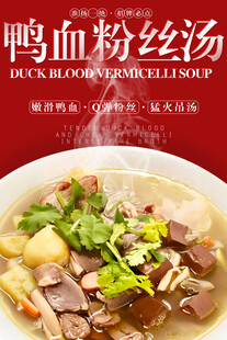 鸭血粉丝汤