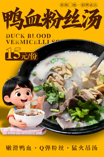 鸭血粉丝汤 
