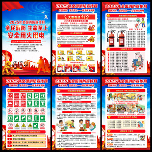 全民消防 生命至上