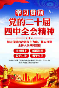 二十届四中全会