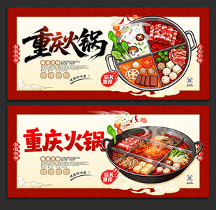 重庆火锅