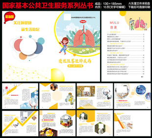 慢阻塞肺疾病手册