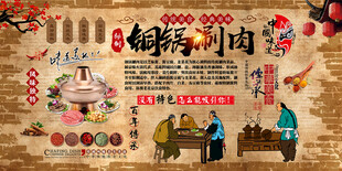 铜锅涮肉