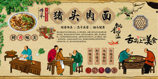 猪头肉面