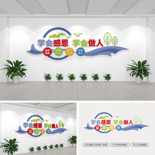 四个学会校园文化墙