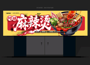 麻辣烫门头