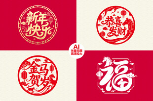 新年福字贴玻璃贴