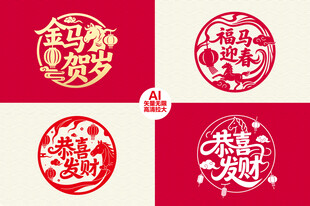 新年喜庆剪纸风图案设计