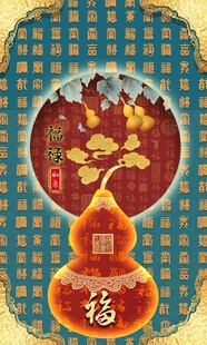 葫芦福字中式传统装饰画