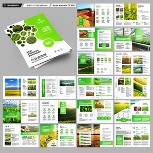 农业画册模板