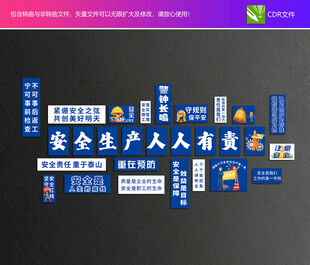 安全生产标语