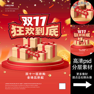 双十一海报
