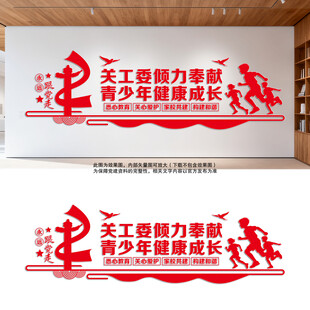 关工委宣传标语