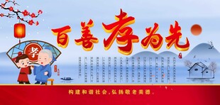 百善孝为先主题宣传画面
