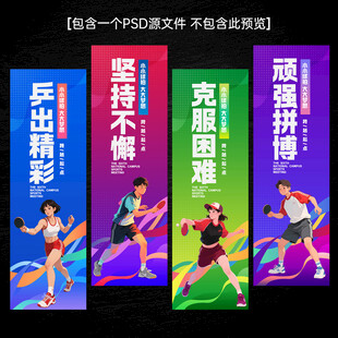 乒乓球海报