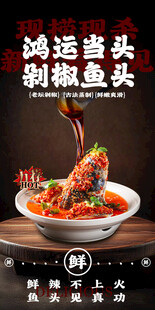 剁椒鱼头