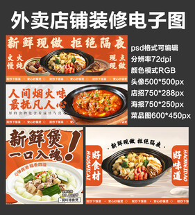 砂锅煲外卖店铺装修店招海报