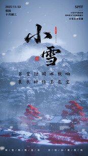 小雪节气海报意境画面