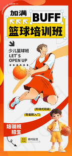 篮球培训班海报