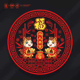 2026马年窗花窗贴