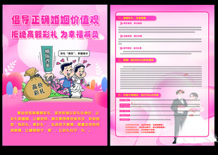 倡导正确婚姻价值观