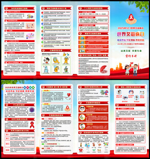2025年艾滋病日宣传折页