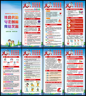 2025艾滋病日宣传
