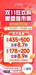双11狂欢 超市促销海报