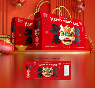 新年礼盒 年货包装