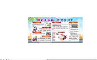 交通安全宣传栏 