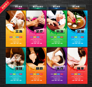 养生海报