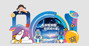 科技节美陈  游园会