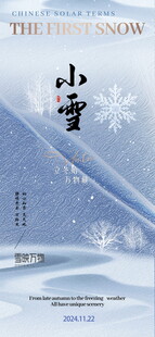 小雪节气海报