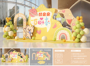 宝宝百天宴布置