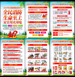 消防宣传月