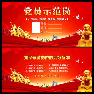 党员示范岗
