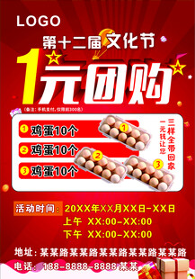 一元团购文化节