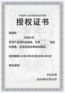 授权证书模板