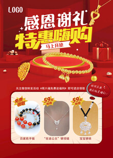感恩节珠宝海报