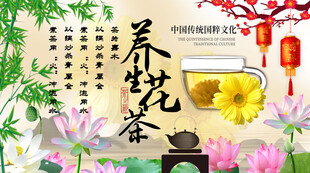 养生花茶背景墙