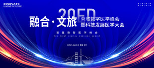 医学科技会议