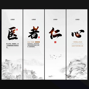 中医文化展板