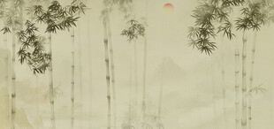 新中式水墨竹影