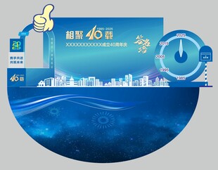 四十周年庆签名墙美陈