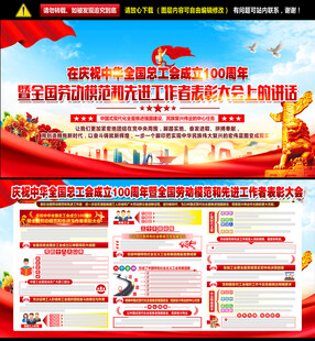 全国总工会成立100周年大会