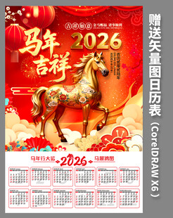 2026马年挂历年历模板设计
