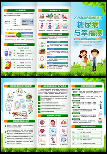 2025年糖尿病日折页