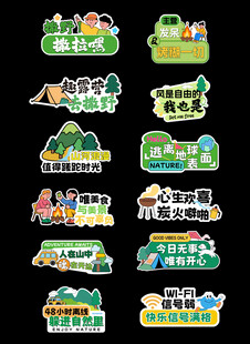 露营插画异形打卡手举牌