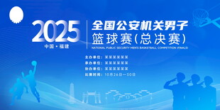 公安活动背景板