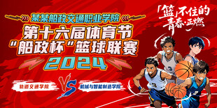 青春高校篮球赛插画主视觉